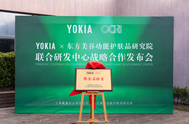 开启双方在植萃活性技术研发,产品共创,功效验证领域的战