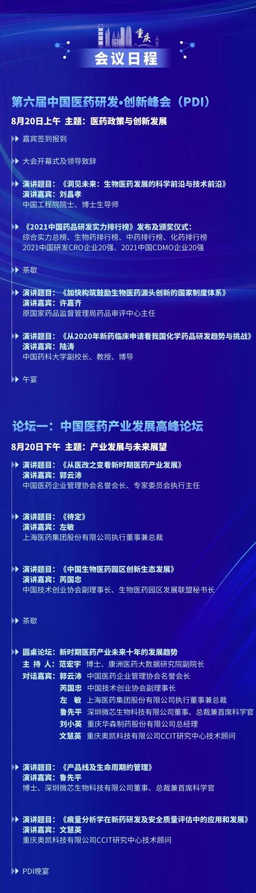 即将发布指导单位 |中国农工党中央生物技术与药学工作委员会,中国药