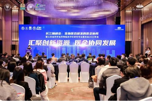 南京江北新区召开擘画生物医药研发新场景长三角峰会