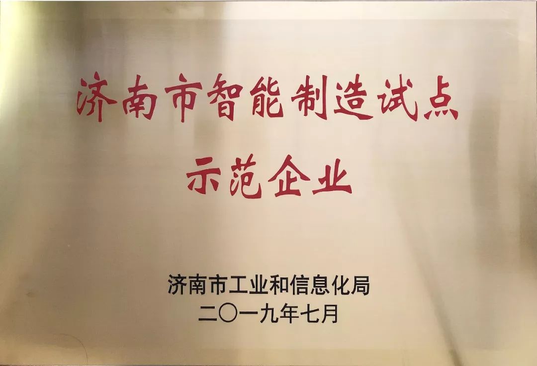 济南鑫贝西生物技术获得2019年济南市智能制造试点示范项目立项