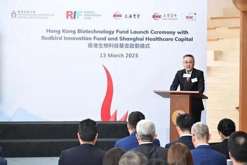 香港科技大学与上海实业集团联合推出香港生物科技基金