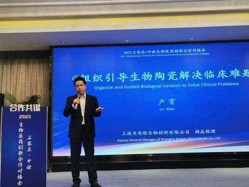 石家庄市科学技术局组织主办 2021石家庄 中欧生物医药创新合作对接会