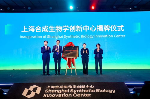 2024上海合成生物学创新峰会圆满举办，创新中心正式揭牌引领生物技术研发新篇章